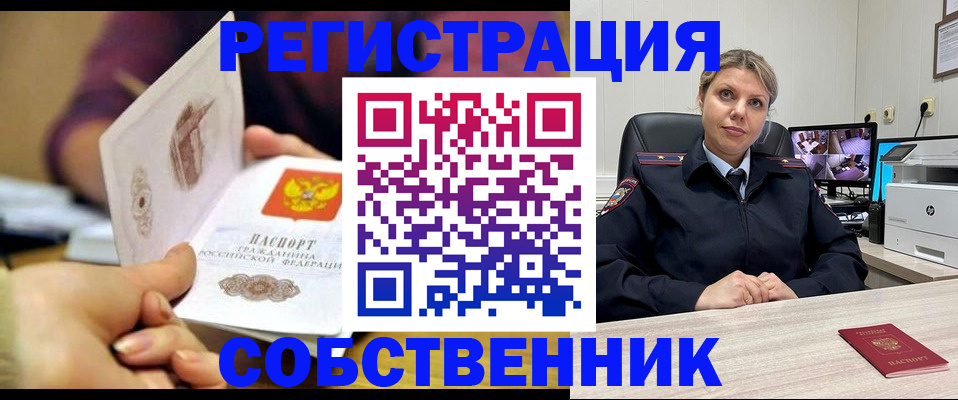 временная регистрация купить в Оренбургской области